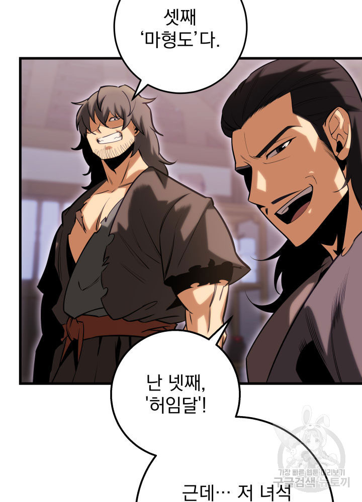 구천구검 7화 58