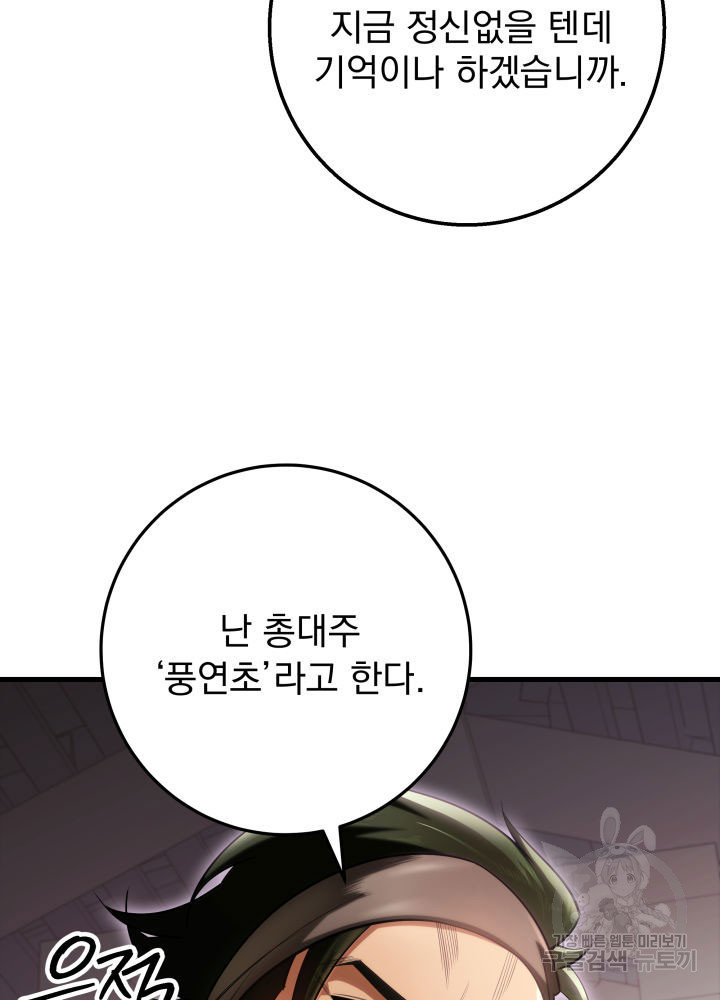 구천구검 7화 59