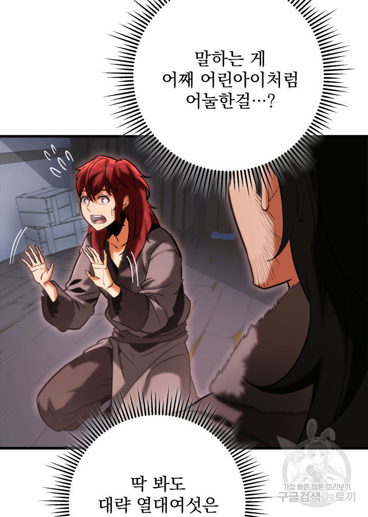 구천구검 7화 77