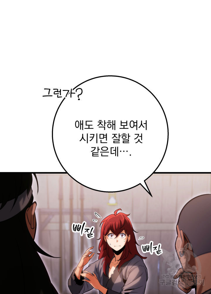 구천구검 7화 81