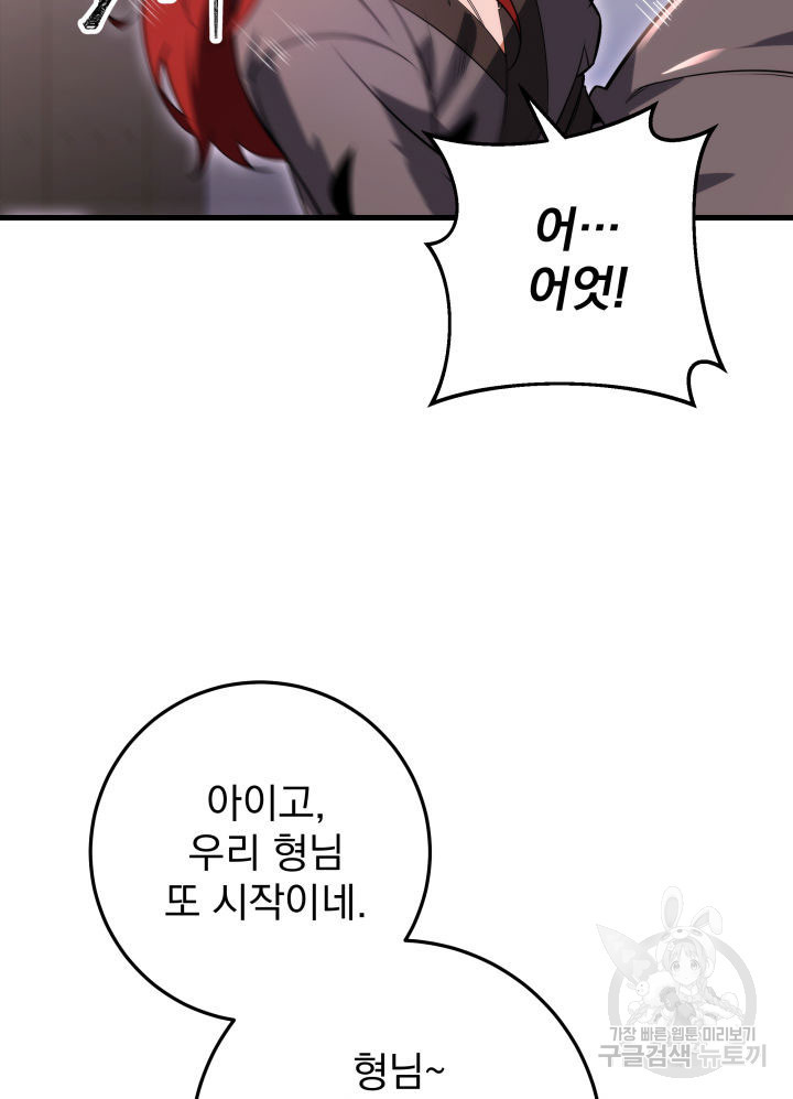 구천구검 7화 84
