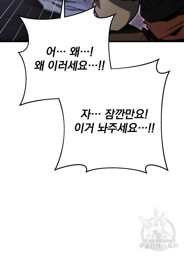 구천구검 7화 86