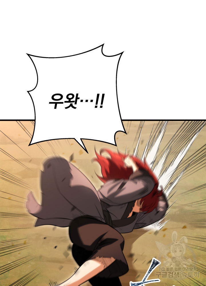 구천구검 7화 87
