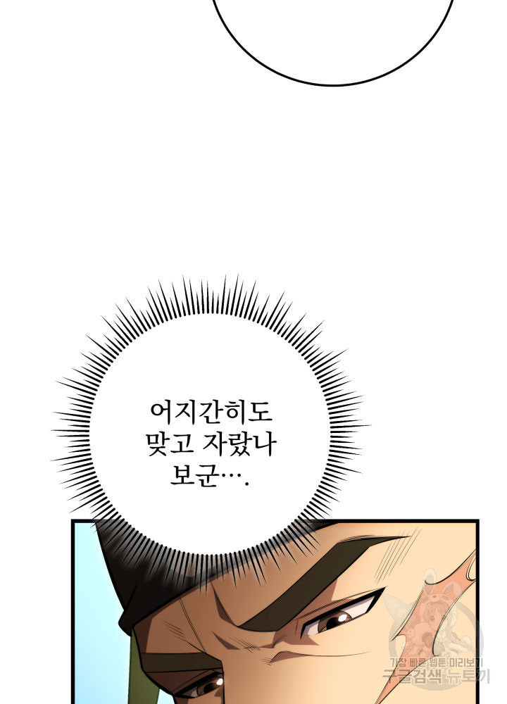 구천구검 7화 91