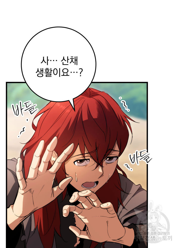 구천구검 7화 93