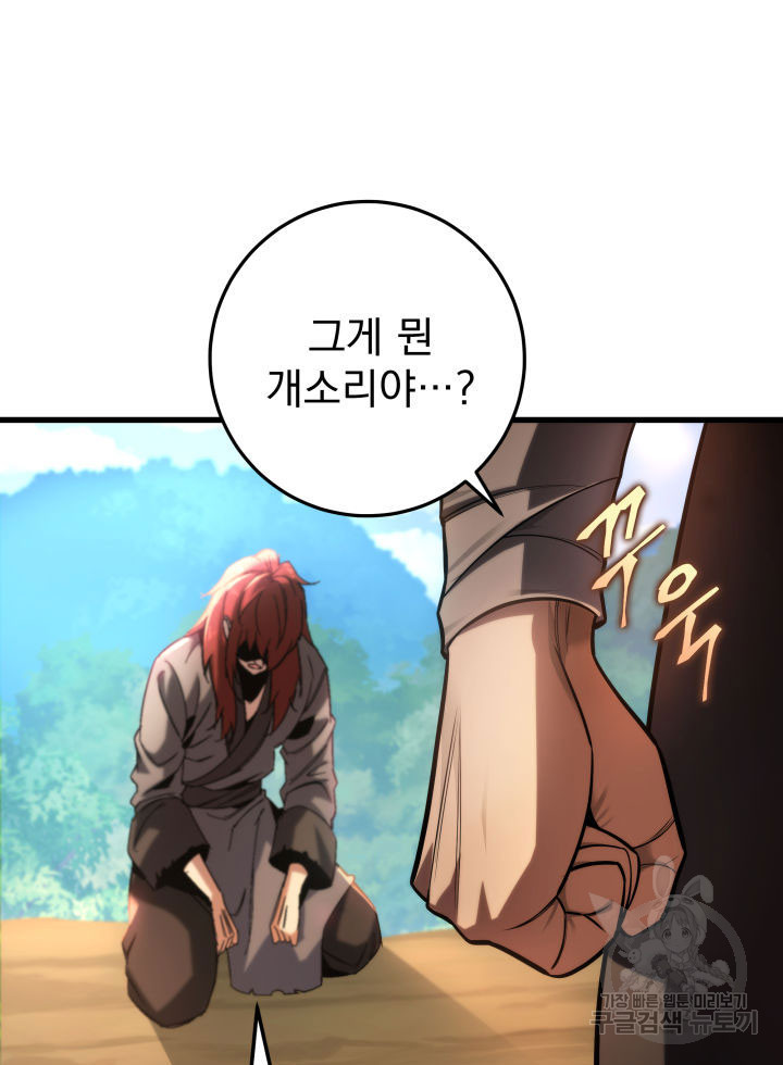 구천구검 7화 98