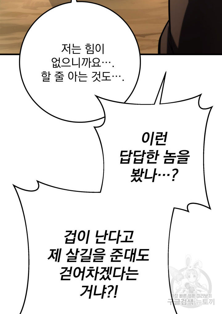 구천구검 7화 99