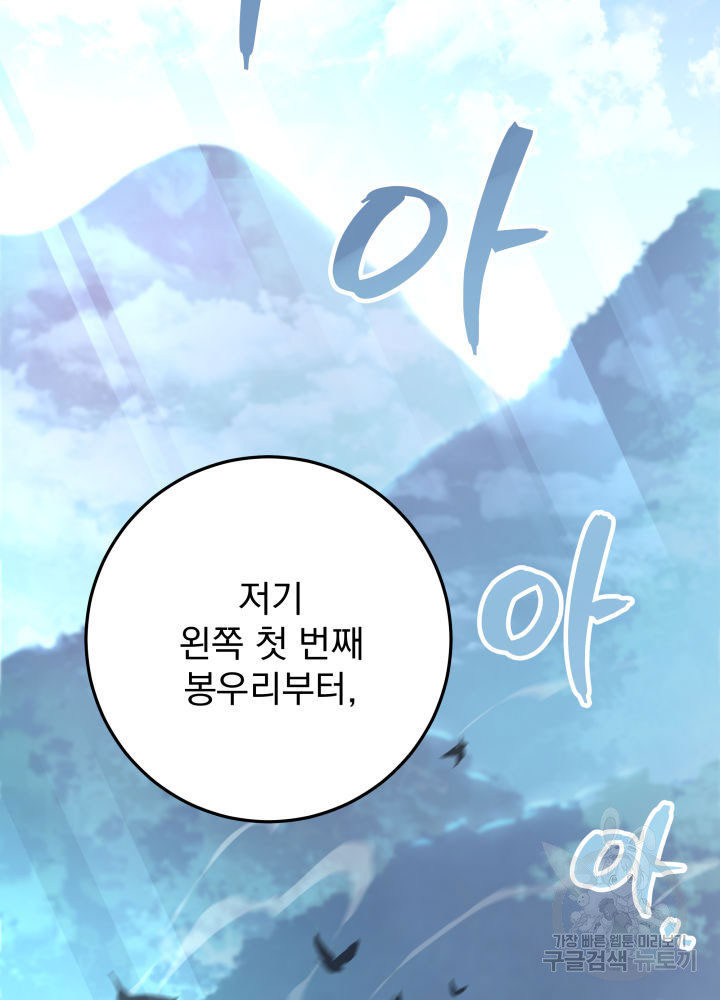 구천구검 7화 118