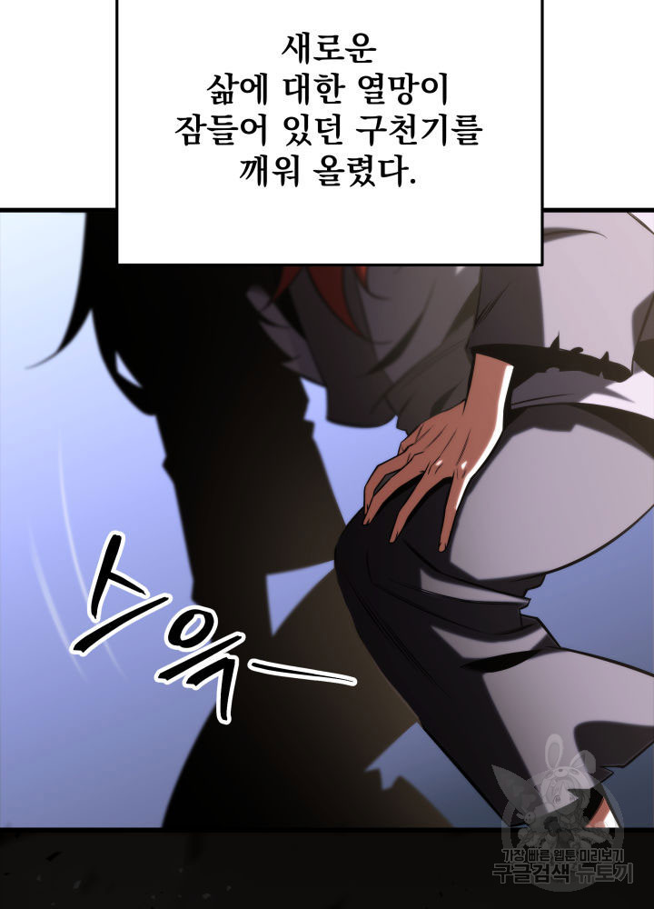구천구검 7화 148