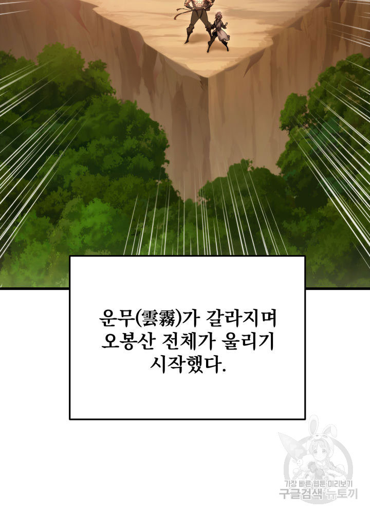 구천구검 7화 154