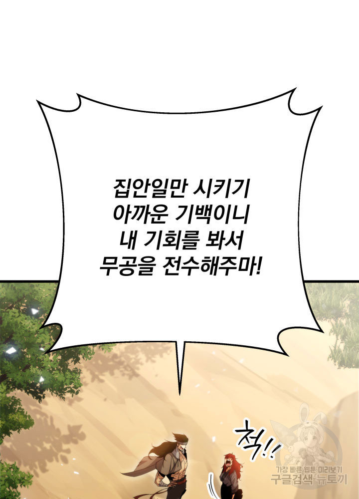 구천구검 7화 159