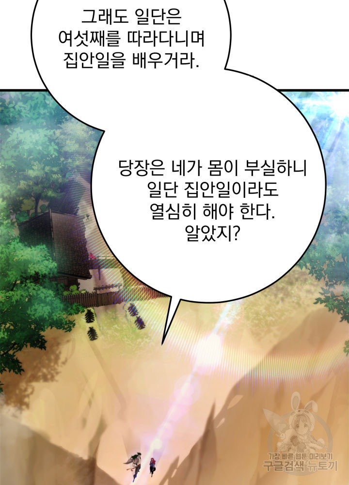 구천구검 7화 161