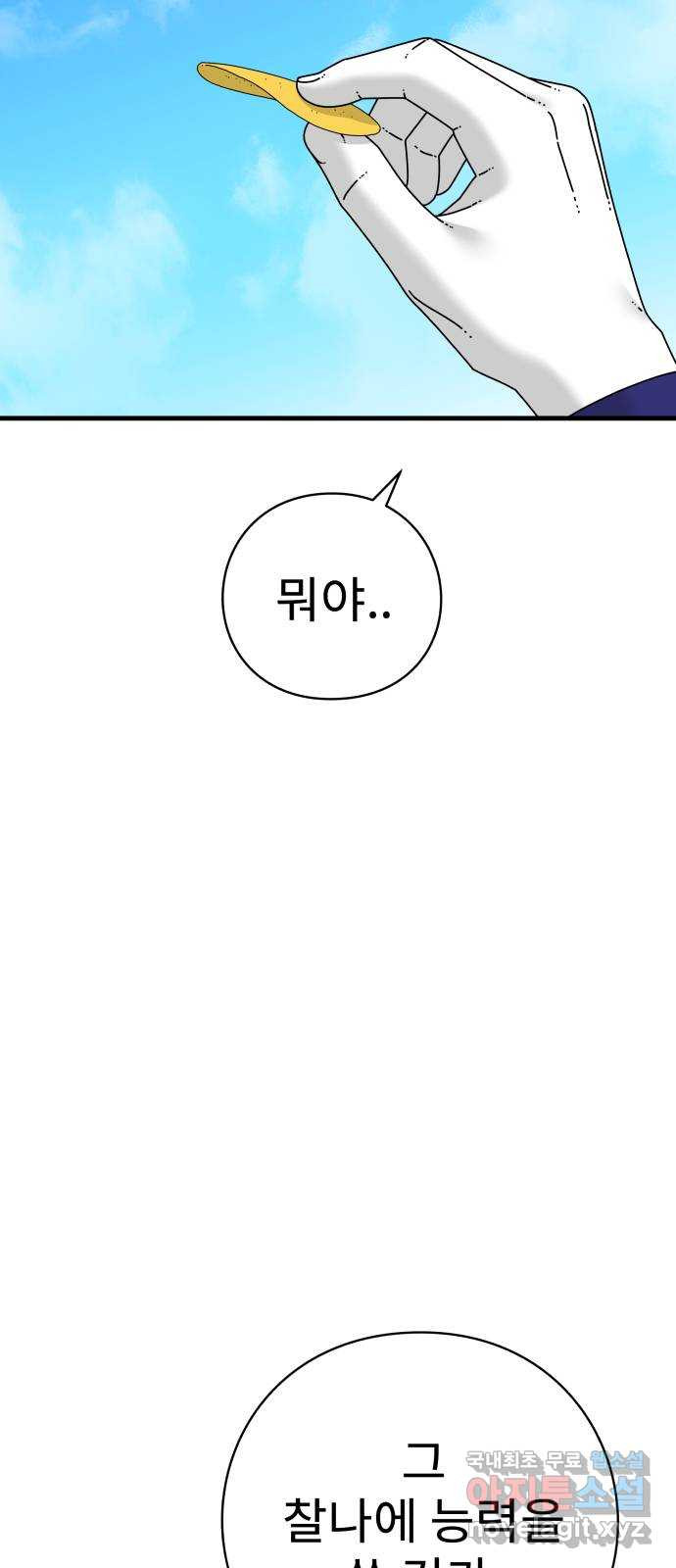 아이즈 76화 14