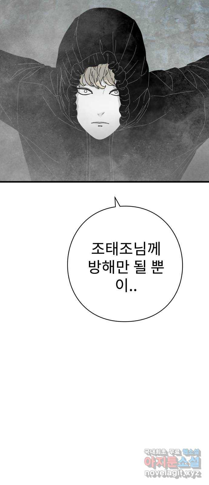 아이즈 76화 18
