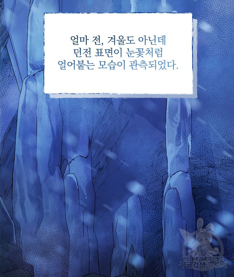 영웅 뽑기는 신중하게 49화 2