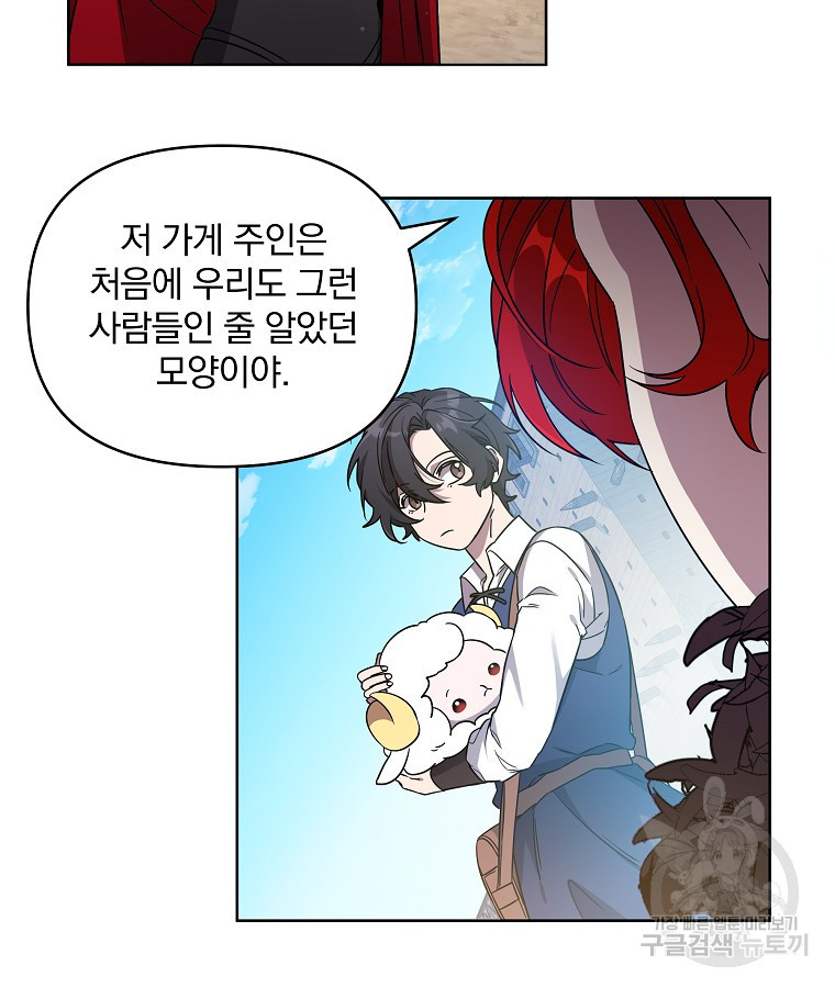 영웅 뽑기는 신중하게 49화 4