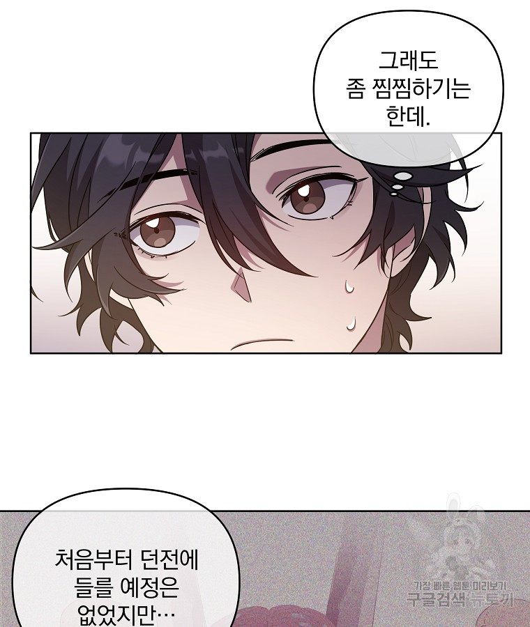 영웅 뽑기는 신중하게 49화 5