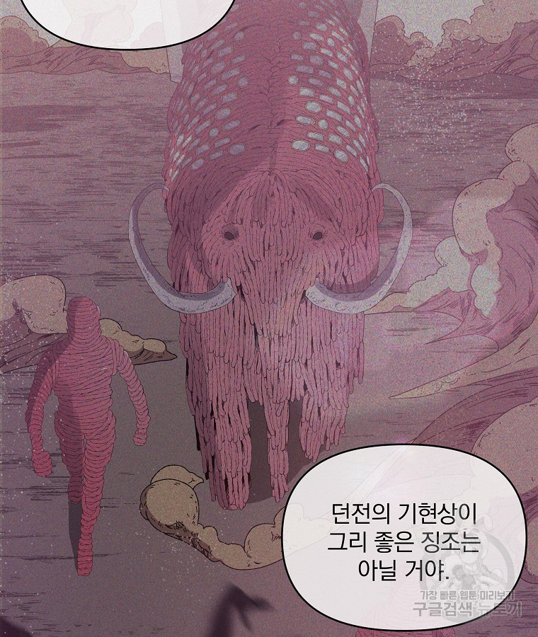 영웅 뽑기는 신중하게 49화 6