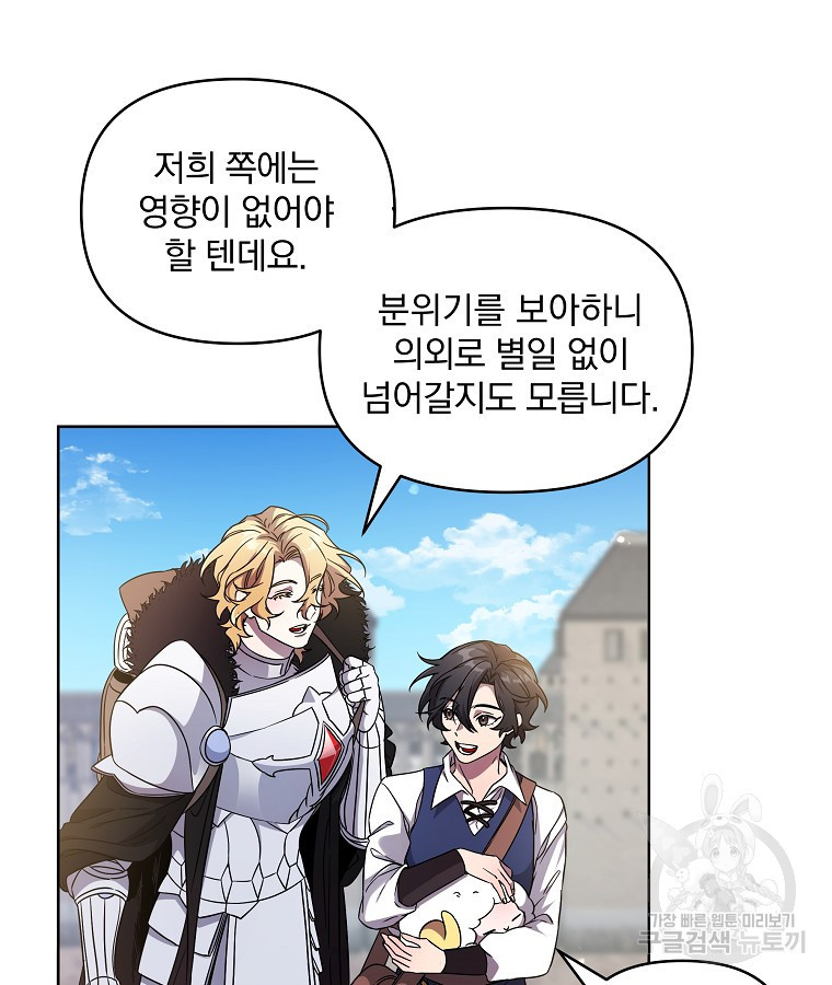 영웅 뽑기는 신중하게 49화 8