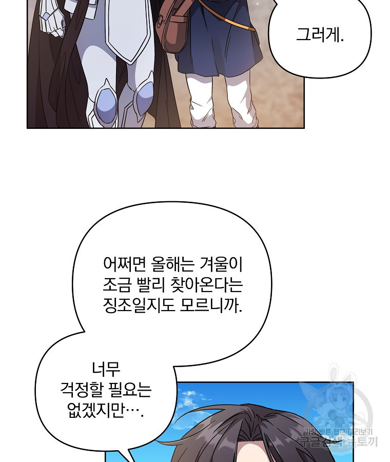 영웅 뽑기는 신중하게 49화 9
