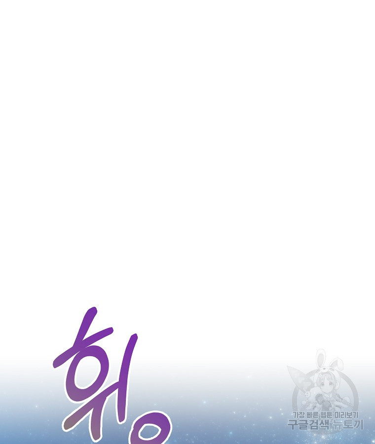 영웅 뽑기는 신중하게 49화 13