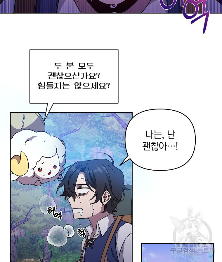 영웅 뽑기는 신중하게 49화 16