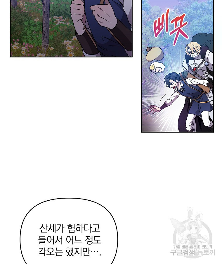 영웅 뽑기는 신중하게 49화 17
