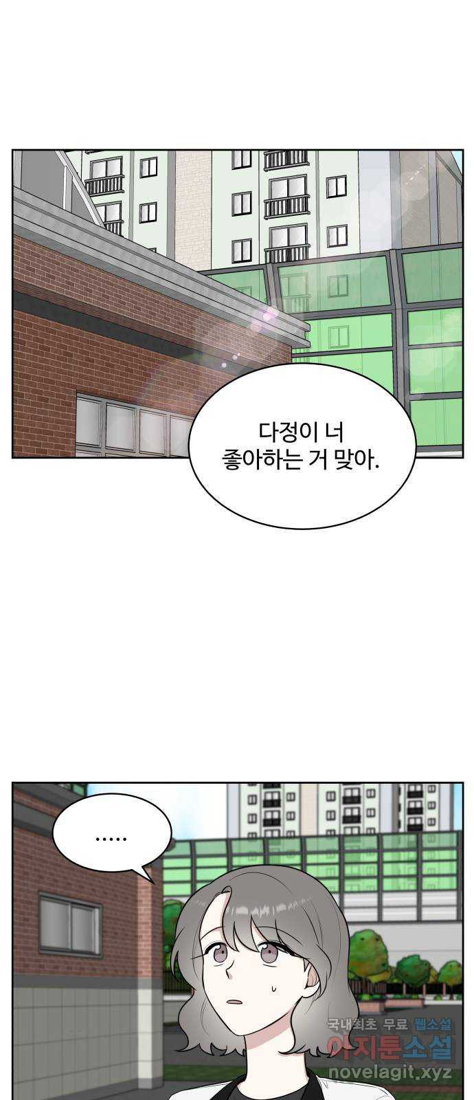 짝사랑의 마침표 38화 1