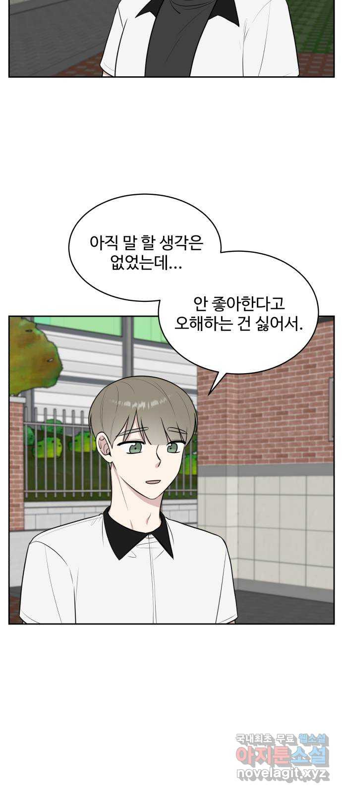 짝사랑의 마침표 38화 2