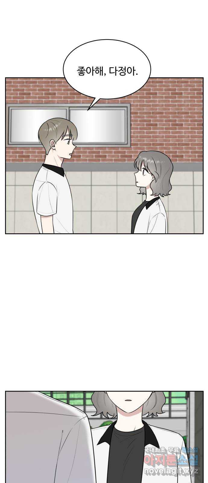 짝사랑의 마침표 38화 3