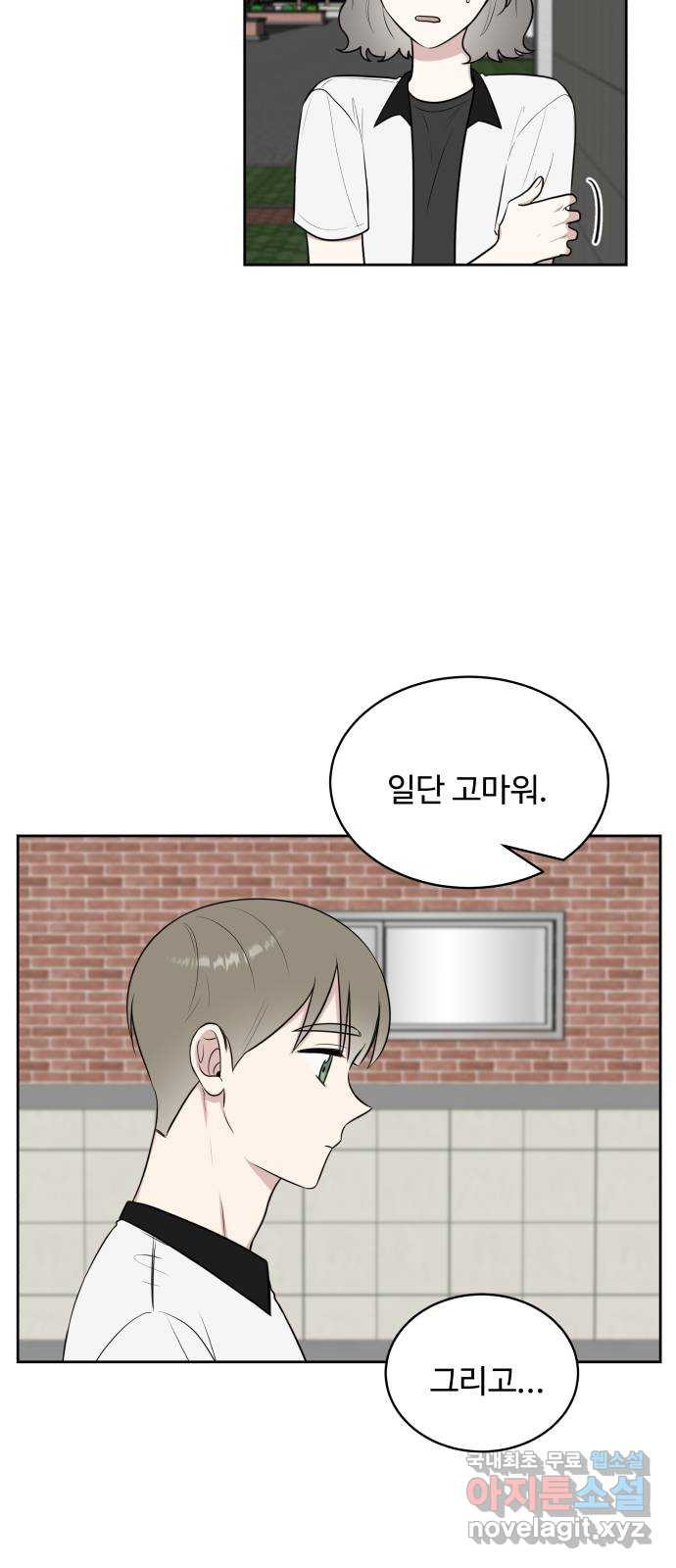 짝사랑의 마침표 38화 5