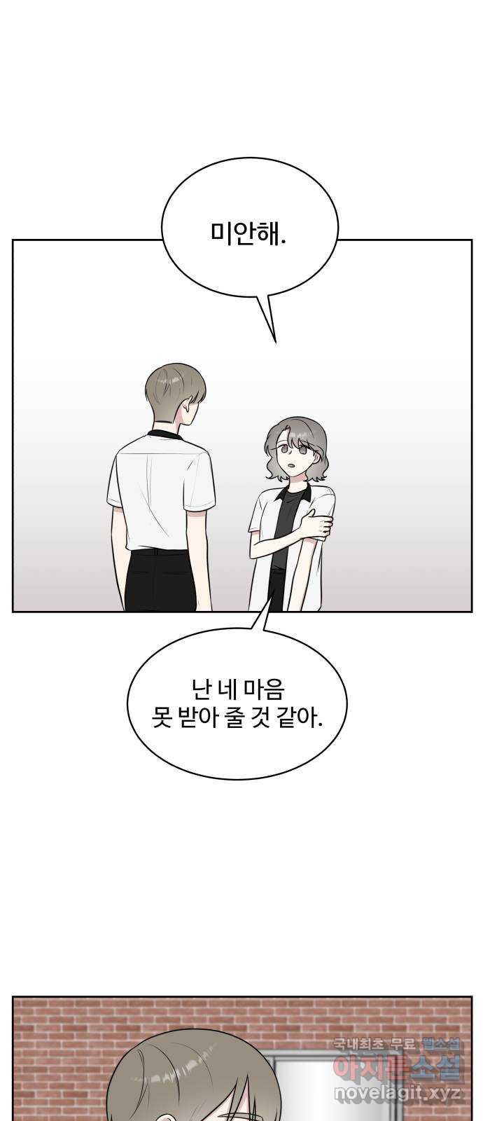 짝사랑의 마침표 38화 6