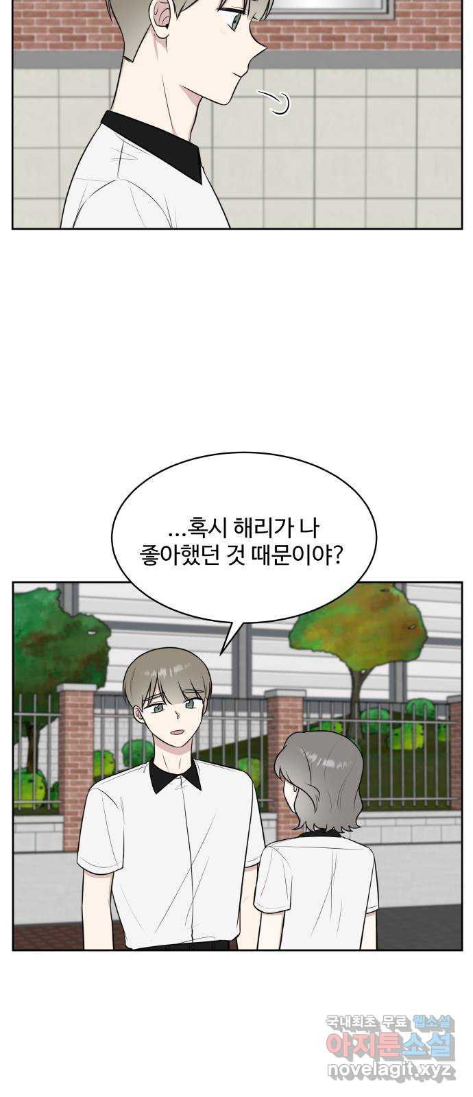짝사랑의 마침표 38화 7