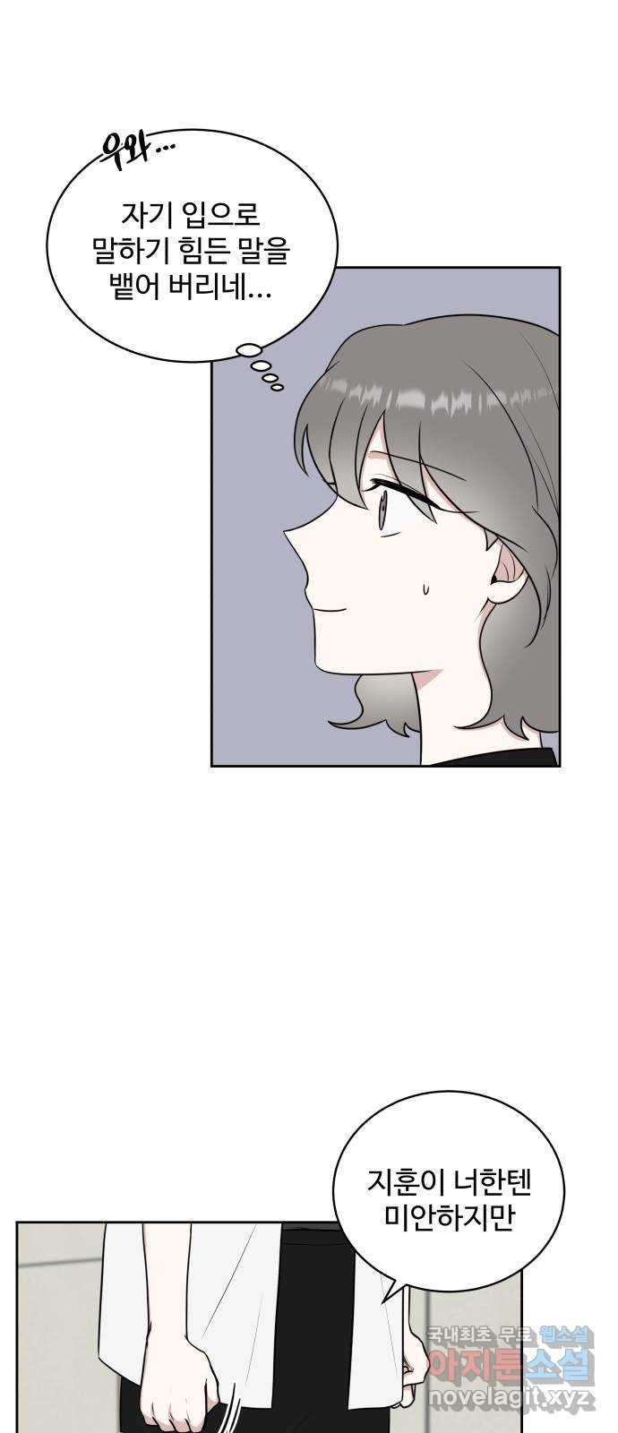 짝사랑의 마침표 38화 8