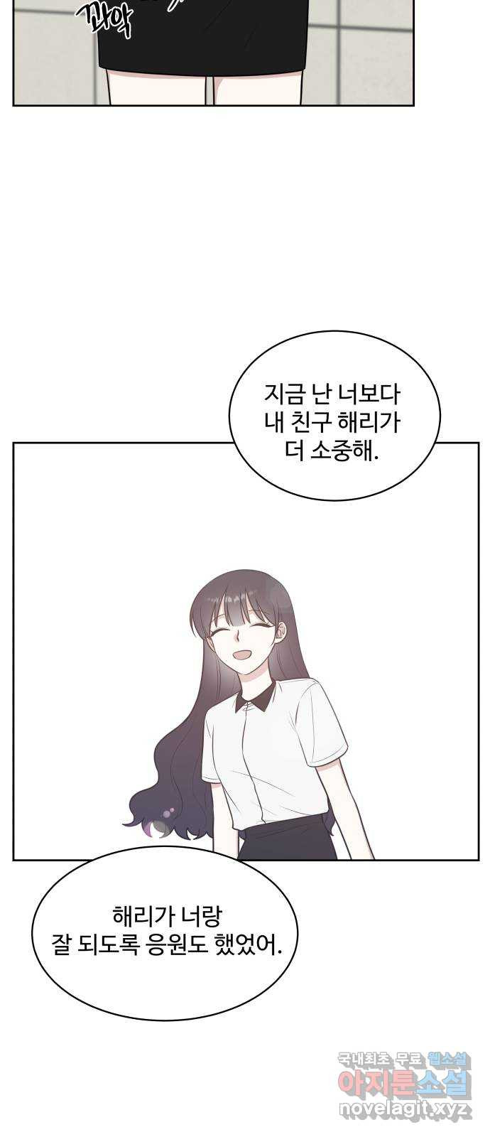 짝사랑의 마침표 38화 9