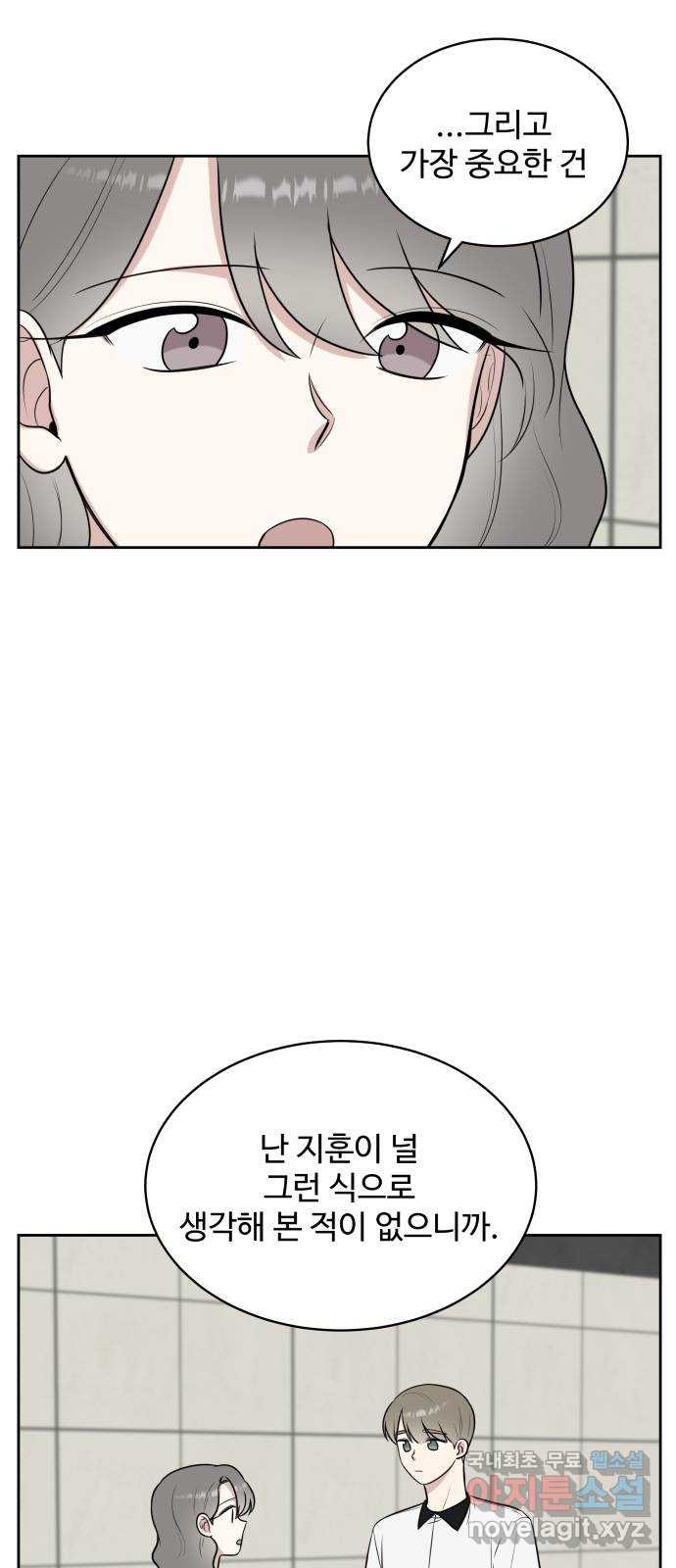 짝사랑의 마침표 38화 10