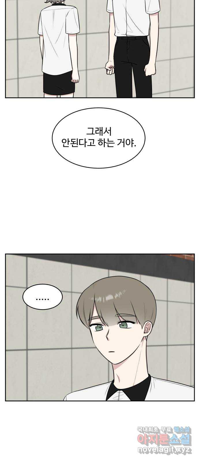 짝사랑의 마침표 38화 11