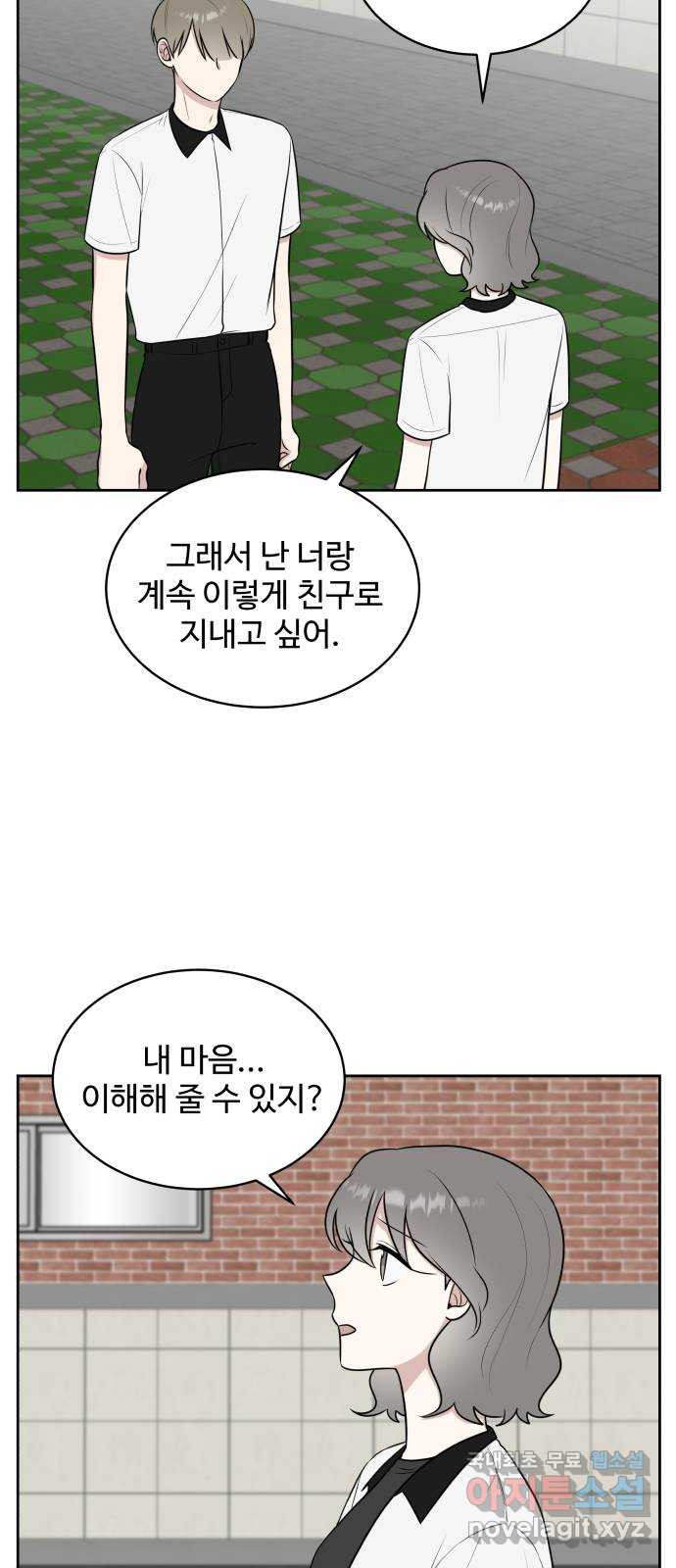 짝사랑의 마침표 38화 14