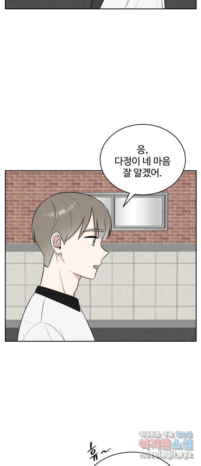 짝사랑의 마침표 38화 15