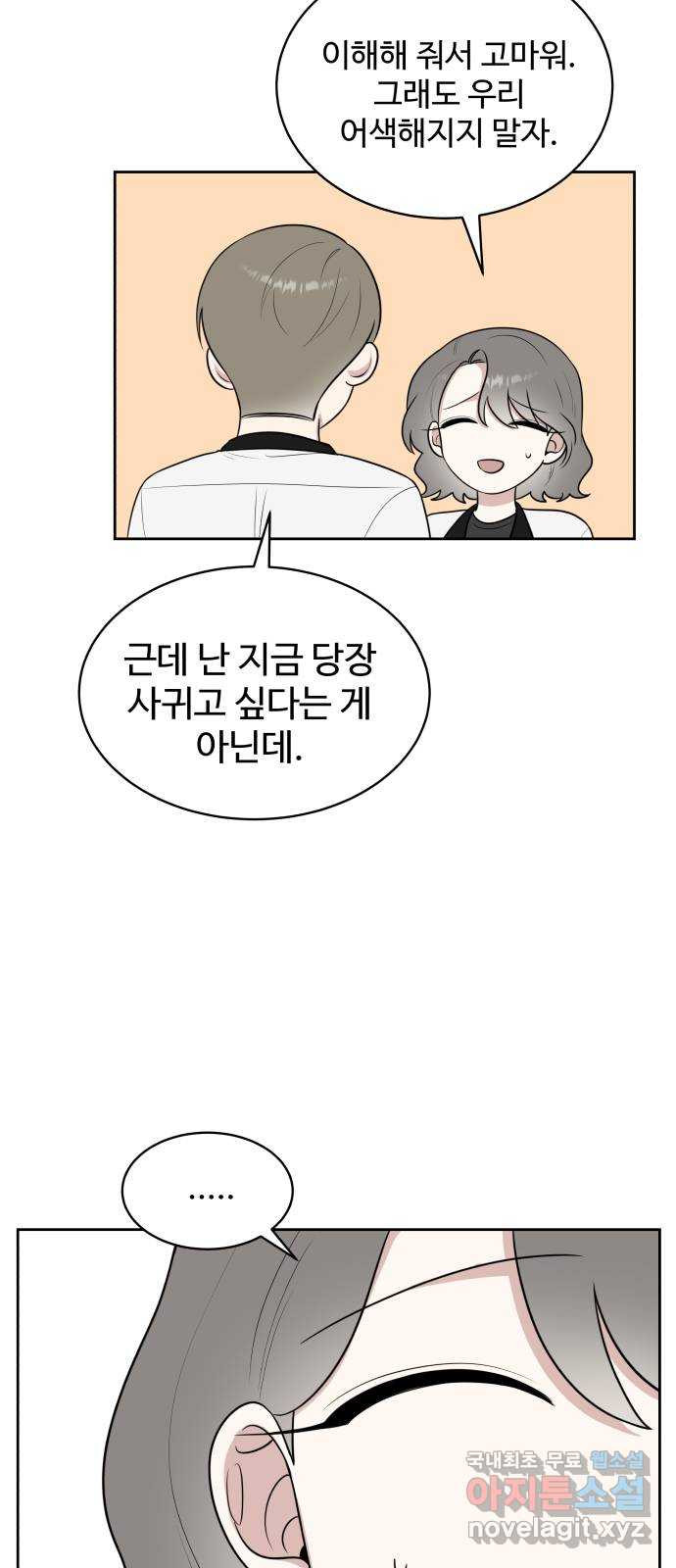 짝사랑의 마침표 38화 16