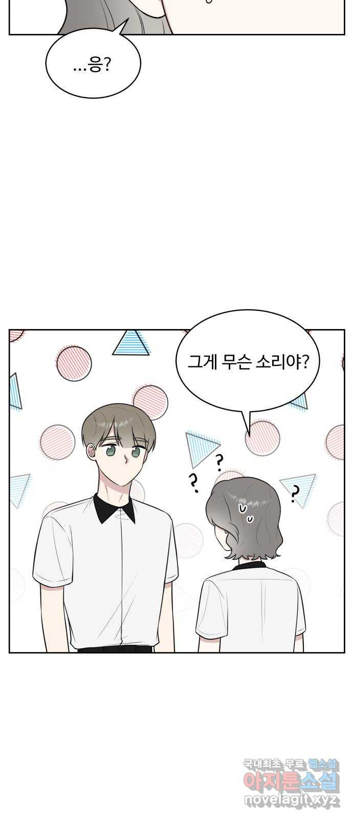 짝사랑의 마침표 38화 17