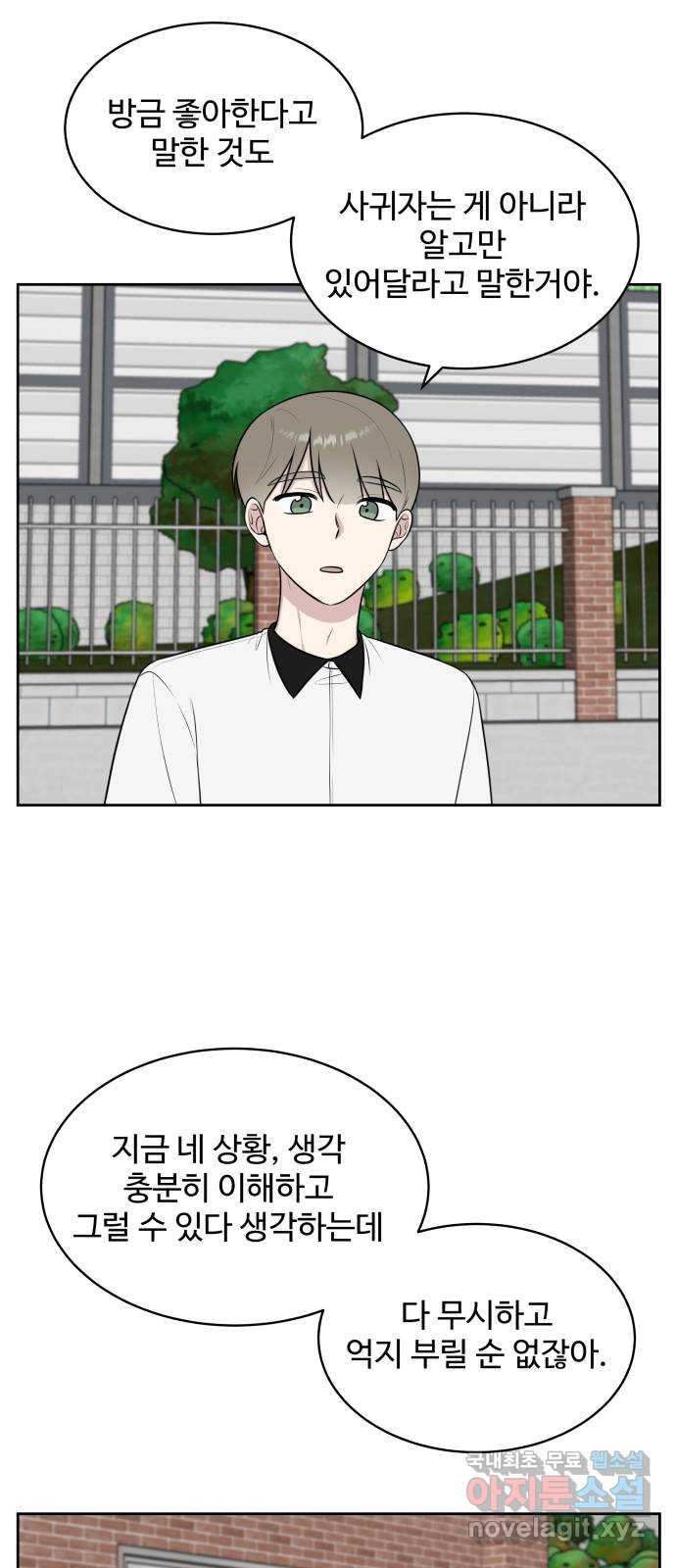 짝사랑의 마침표 38화 18