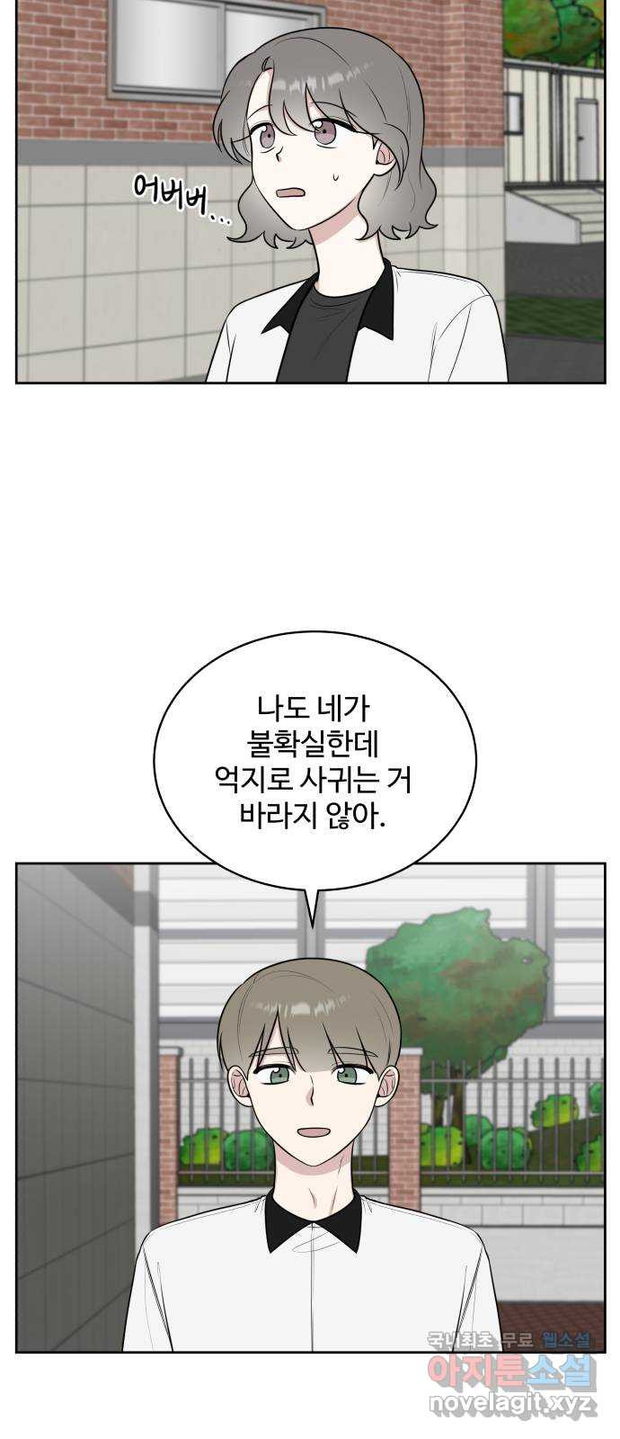 짝사랑의 마침표 38화 19