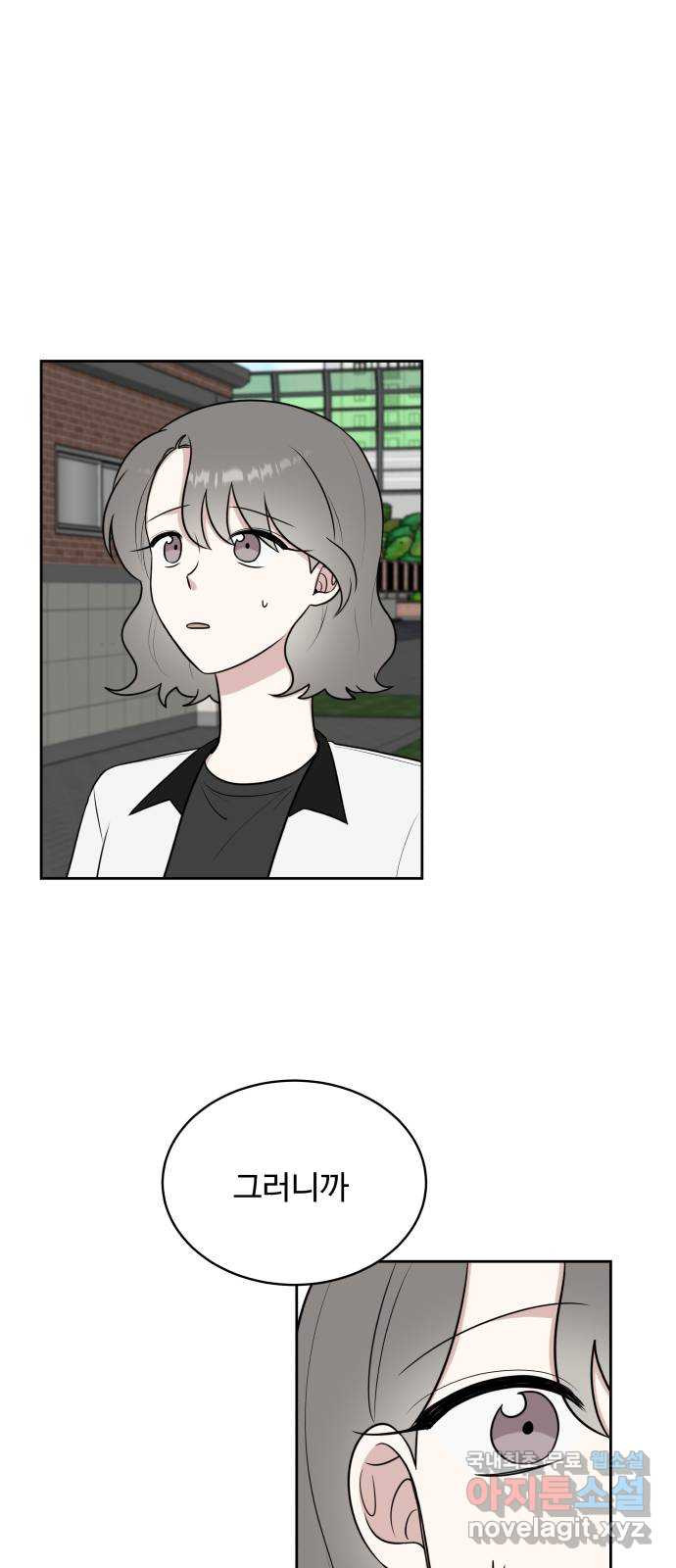짝사랑의 마침표 38화 20