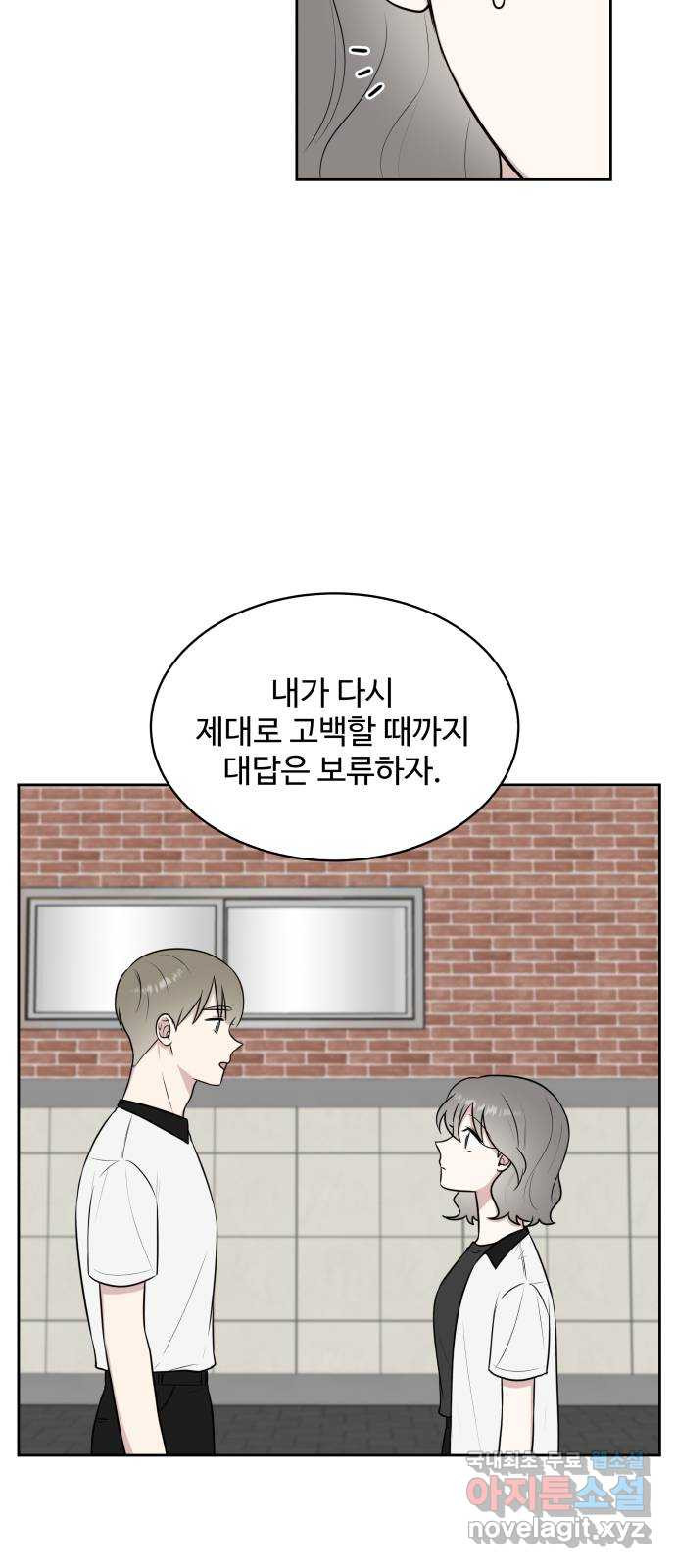 짝사랑의 마침표 38화 21
