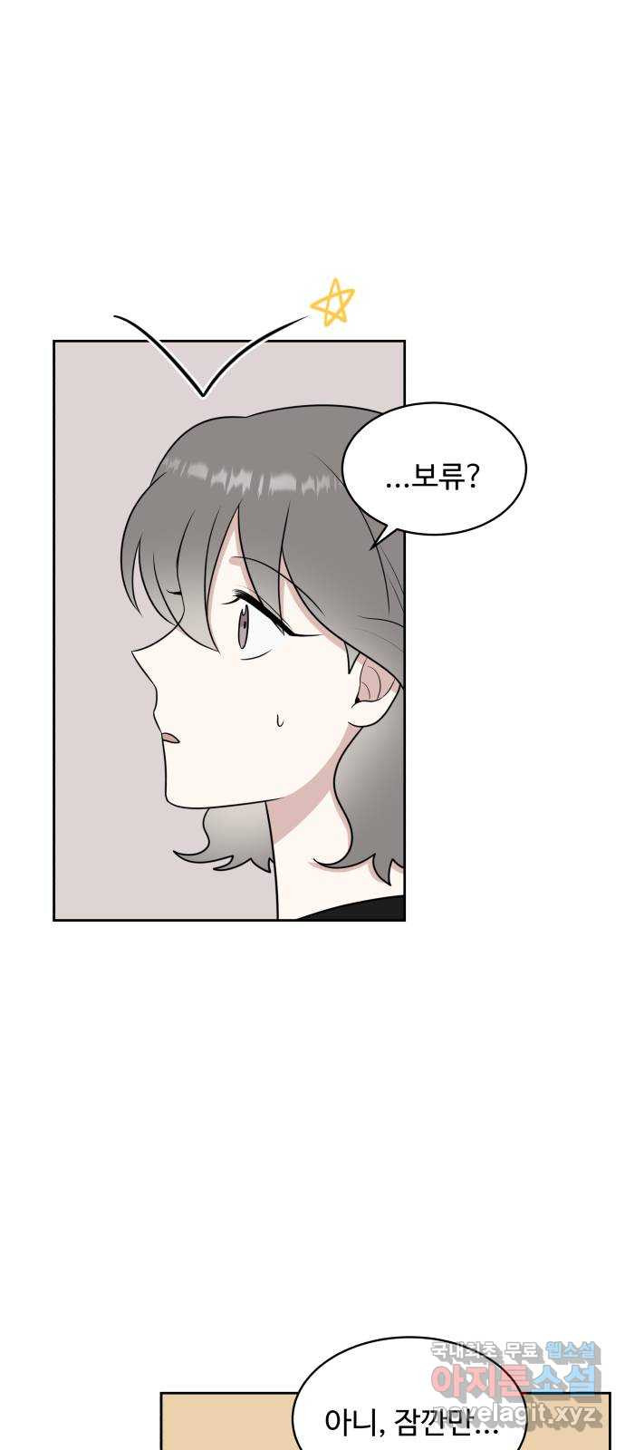 짝사랑의 마침표 38화 22