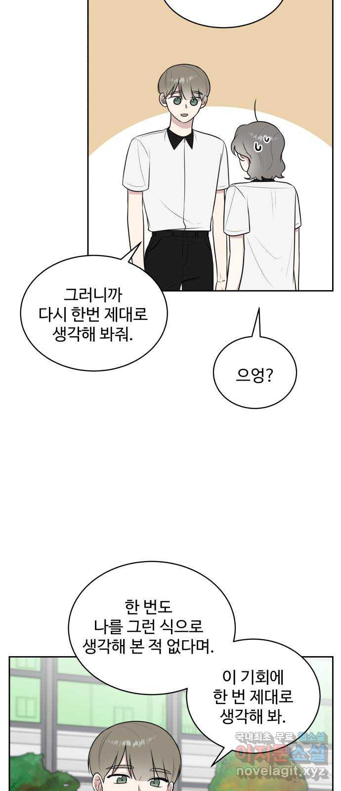 짝사랑의 마침표 38화 23