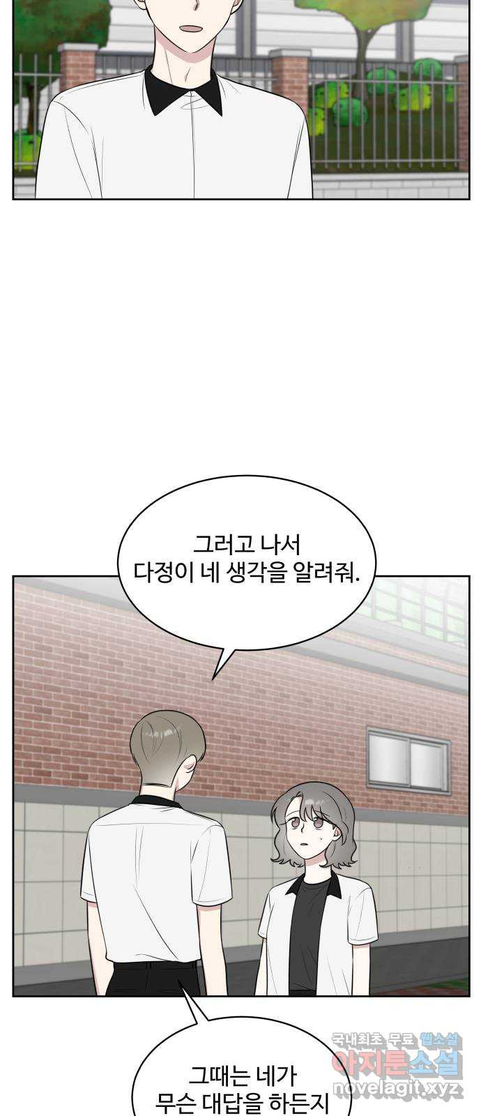 짝사랑의 마침표 38화 24