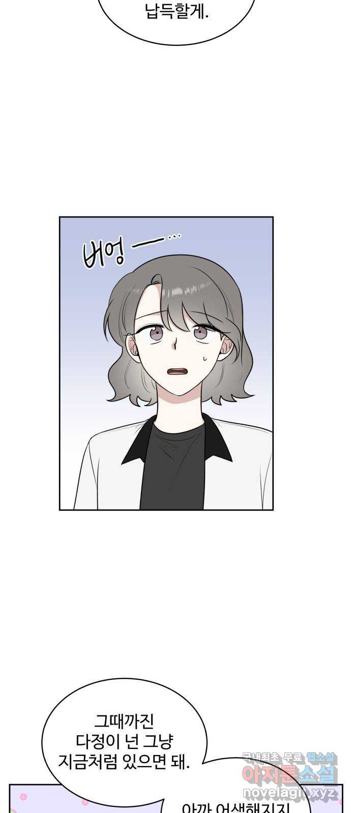 짝사랑의 마침표 38화 25