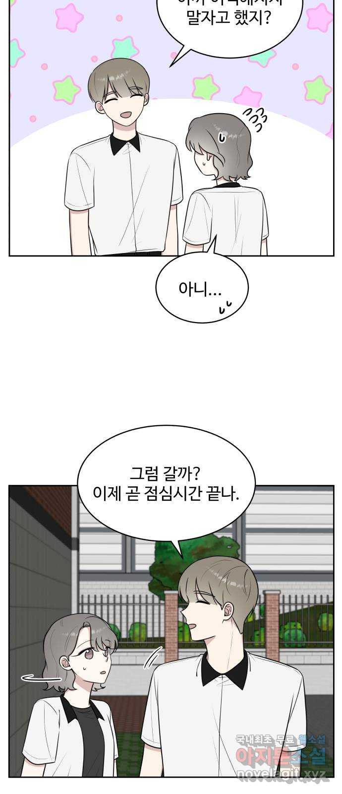 짝사랑의 마침표 38화 26